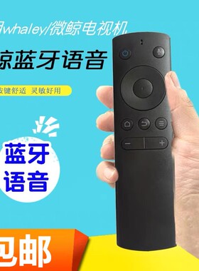 原装微鲸电视遥控器红外 语音BRC077 W40F W40D W43F WTV43K1J