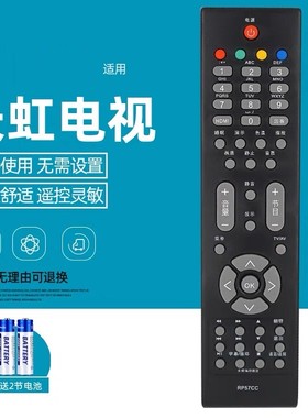 适用于长虹电视机遥控器RP57CC RP57B RP57C-1 LT42710FHD 42710V