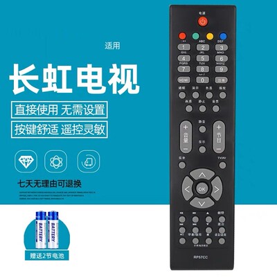原装长虹电视遥控器RP57D