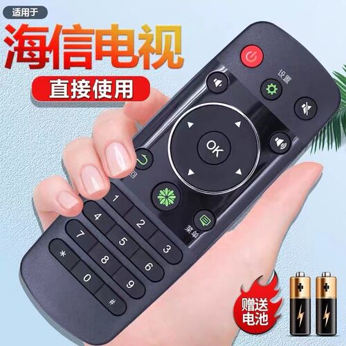 原装海信电视机遥控器