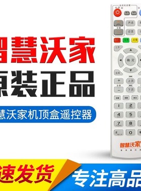 中国联通杰赛S65 S61 DC5000 UT斯达康MC8638S/8637机顶盒遥控器