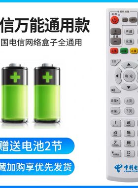 中国电信机顶盒遥控器万能通用