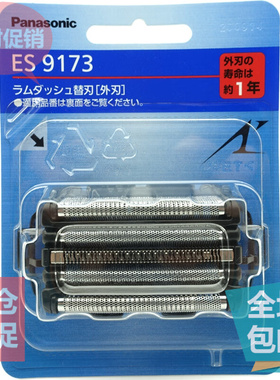 松下剃须刀刀网WES9173适用于ES-LV50 LV90 CLV86 CLV96 LV94网罩