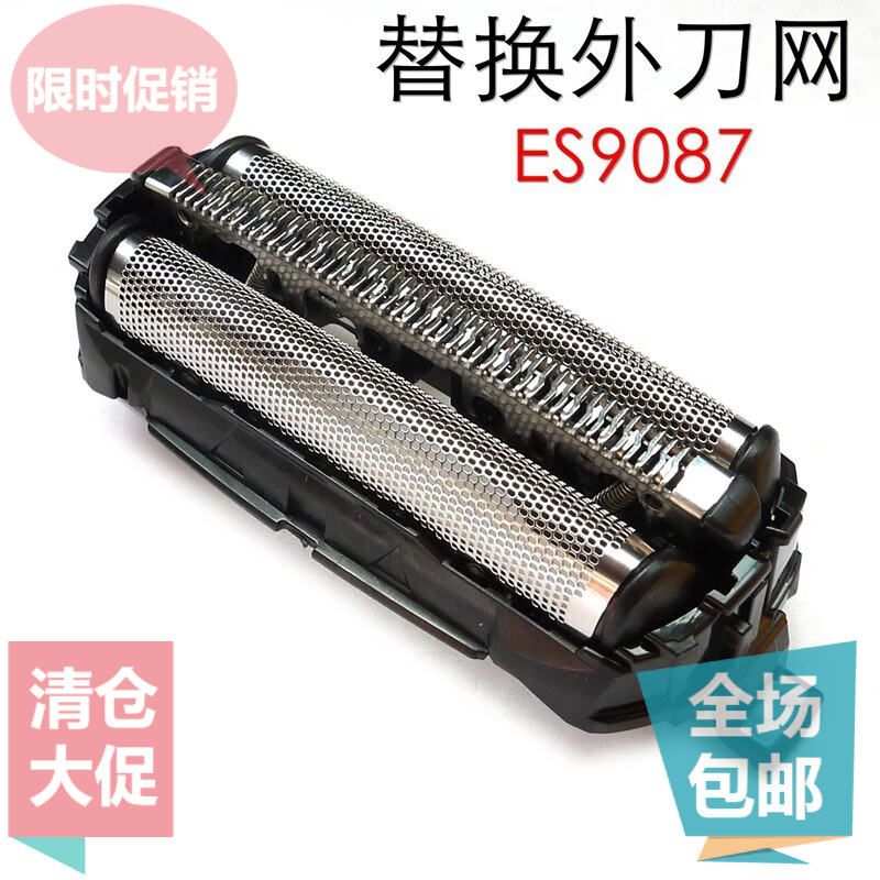 松下剃须刀刀网ES9087ES-RT253