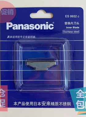 松下剃须刀刀头ES9932C RC20 ES518 ES5821 ES5801 ES5821K S原装