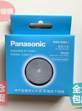 松下电动剃须刀刀片和网罩ES534 ES6510 6500 WES9392C KS30配件