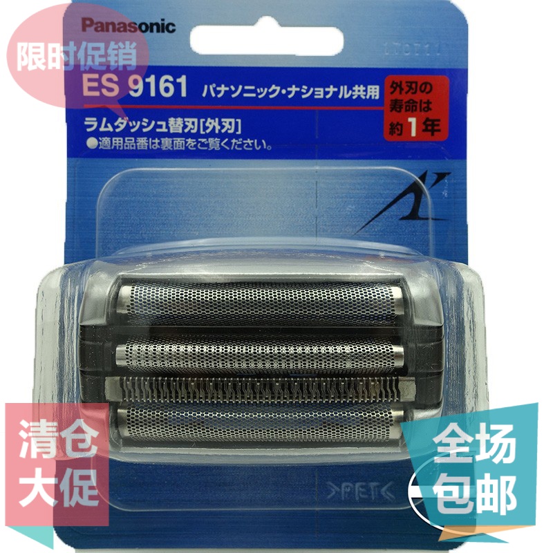 松下刮胡剃须刀刀网WES9161NES8