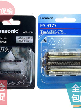 松下剃须刀刀头ES9177 70 ES-LV9A LV7B刀网LV5C ELV7A CV70 LV9C