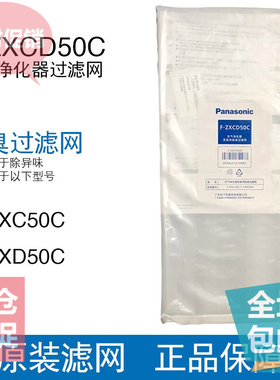 松下净化器脱臭过滤网F-ZXCD50C适用F-PXC50C VXD50C F-ZXCD50C