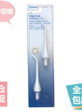 松下冲牙器EW0955 EW-DJ40 EW1211 DJ10 ADJ4 JDJ1A MDJ1A 喷嘴