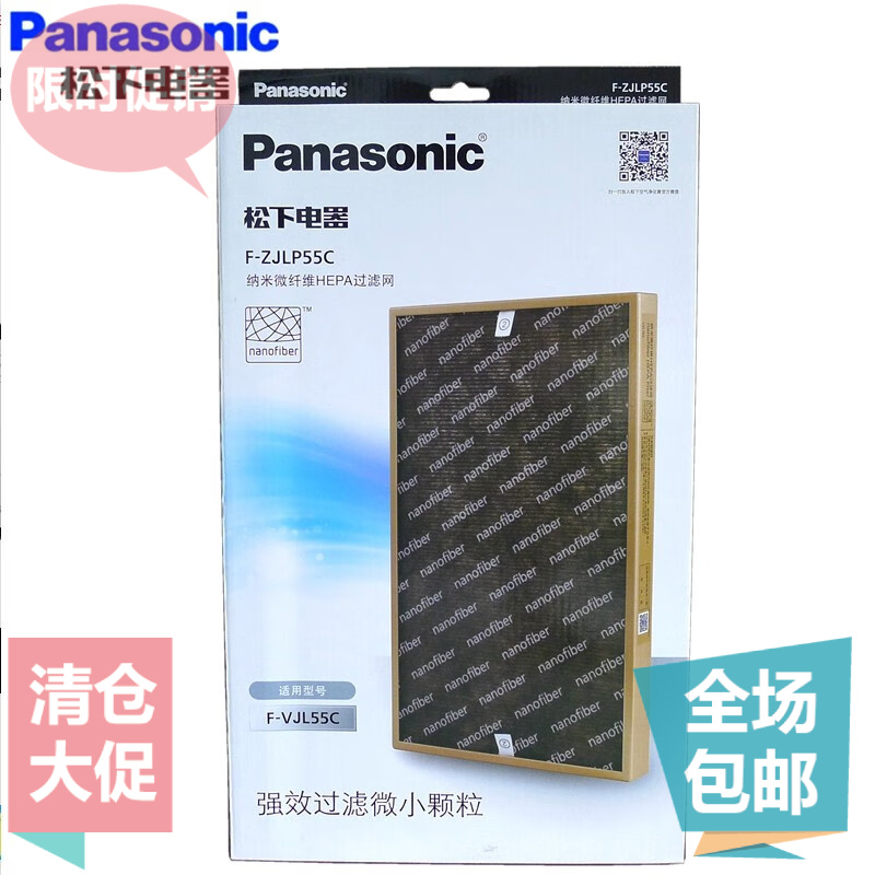 松下空气净化器F-VJL55C集尘过滤