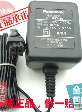 原装松下剃须刀充电器 RE7-80 ES-RT25 RW35 FRT2 SL33 WLS3D
