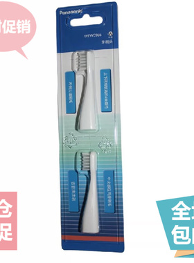 松下电动牙刷WEW0966适合EW-DS18/DS19替换牙刷头两支