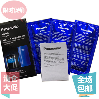 松下剃须刀自动清洁剂清洗液ES-L