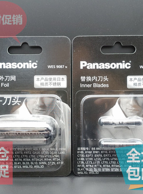 松下剃须刀ES9087 ST23 25 27 29 ST3Q PLM3B LM31 SL83刀头刀网