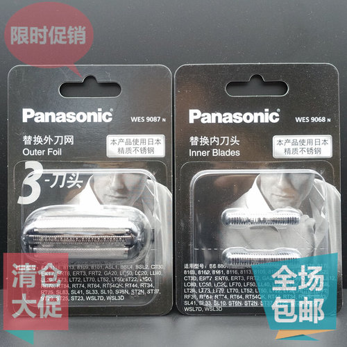 松下剃须刀ES9087ST23252729