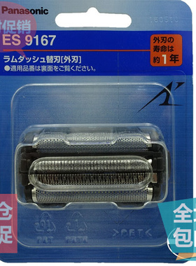 松下剃须刀ES9167 ES-SF21 RF31 RF41 LF50 SF23 LF71 SF23刀网罩