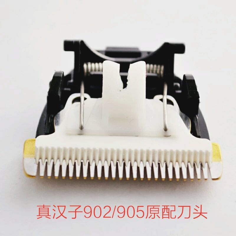 真汉子电推剪通用型替换刀头全新正品原装配件钢水洗理发器推子头
