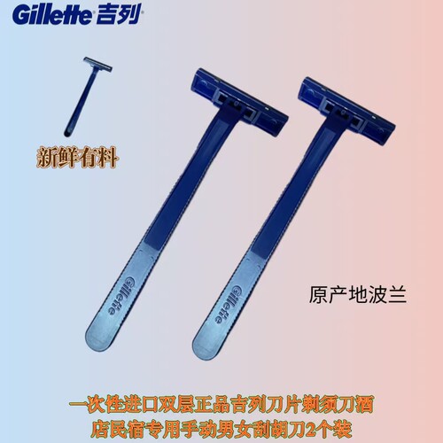 正品吉列刀架剃须刀酒店宾馆民宿一次性进口专用手动男女刮毛胡刀