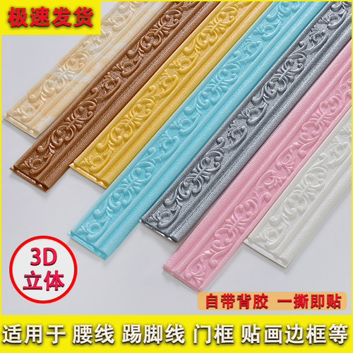 3d立体自粘墙贴封边条腰线电视背景墙装饰条踢脚线防撞条包边线条