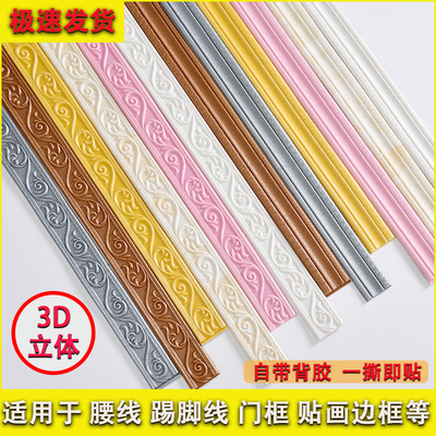 3D立体自粘腰线墙贴背景墙围边框踢脚线装饰贴纸防水顶角线防撞条