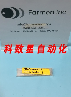 工业配件TEL 305813 4103156213 PUSHER COMB 180380