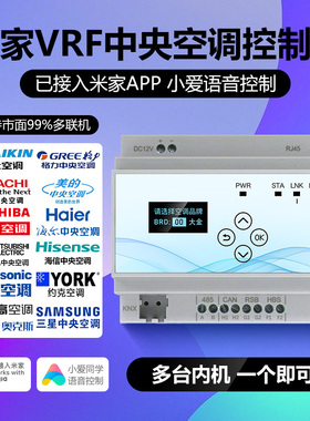智精灵】VRF中央空调控制器手机智能远程大金集控485网关
