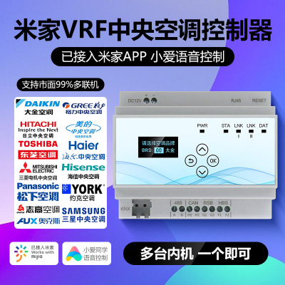 【智精灵】中央空调控制器VRF