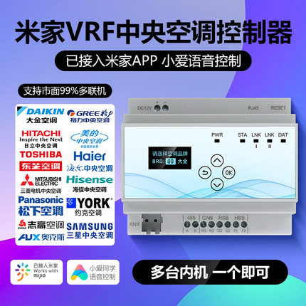 智精灵】VRF中央空调控制器手机智能远程大金集控485网关