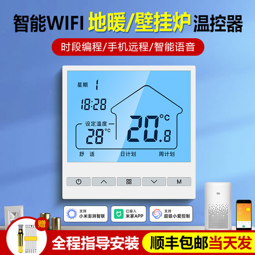 【包安装指导】壁挂炉地暖温控器