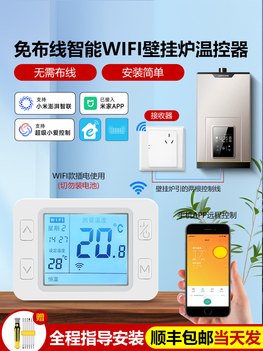 免布线壁挂炉无线温控器地暖温控开关WIFI手机控制智能控制器面板