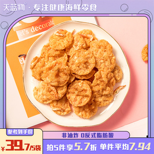 天蓝物樱花虾米饼鲜虾片0反式脂肪非油炸薯片网红膨化零食35g/袋