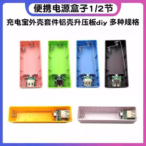 免焊便携移动电源盒子充电宝外壳