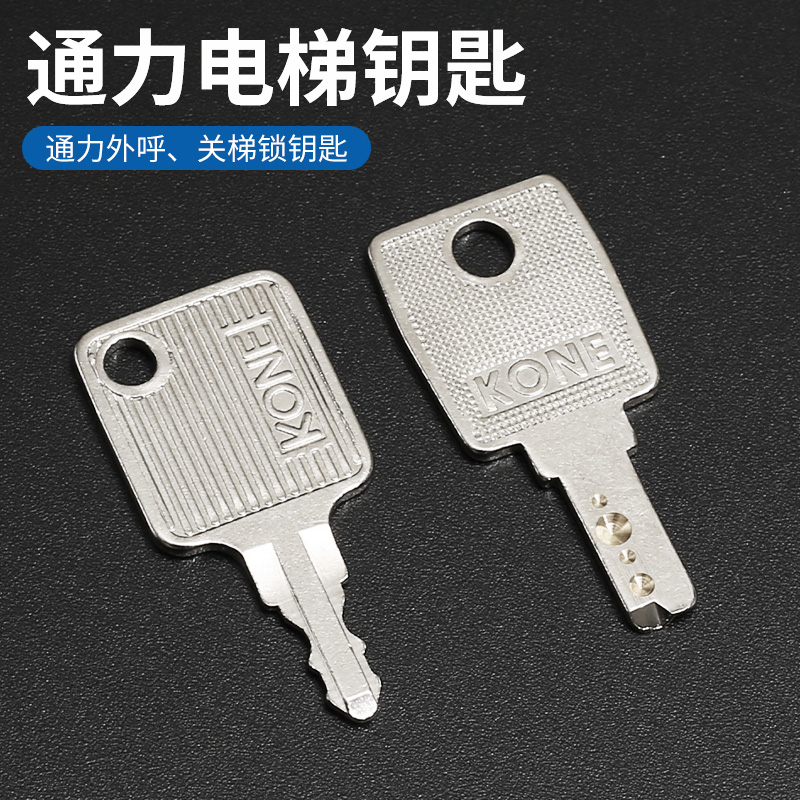 电梯专用司机外呼钥匙