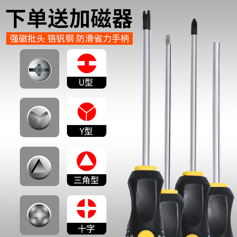 三角螺丝刀十字家用插座起子公牛