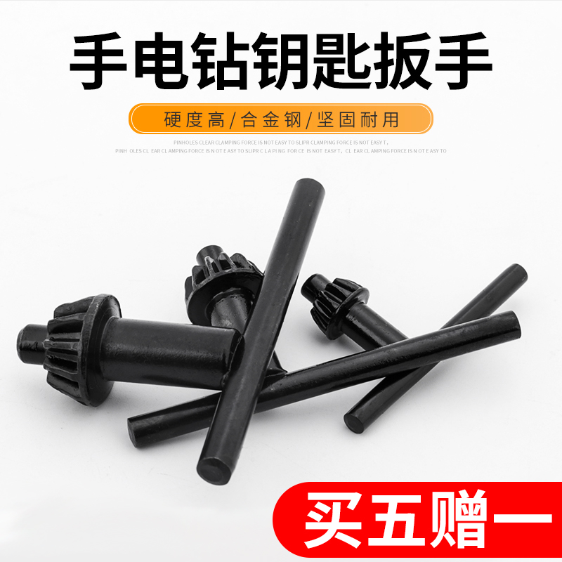 手电钻钥匙夹头家用多功能