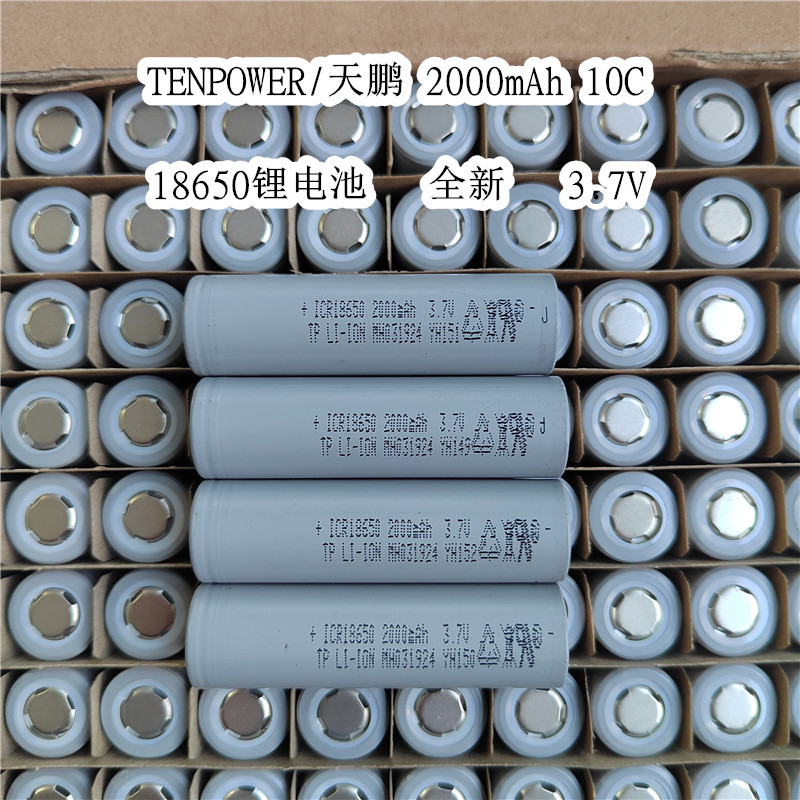 天鹏18650锂电池2000mAh10C高