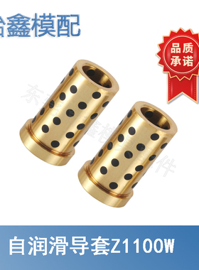 HASCO米思米推板导套线性滚珠套中托司Z10/Z13/Z1100W/EGBL铜珠套