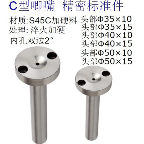C型唧嘴小孔3.0和2.5浇口套