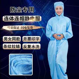 防静电工作服防尘服连体静电服食品服全身连帽工作服无尘车间套装