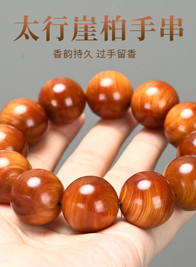 太行崖柏手串文玩木串陈化料2.0佛珠手链高油香味檀木串珠艺