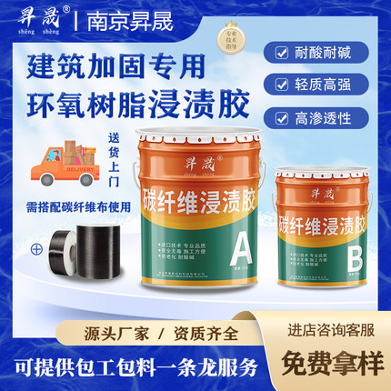 环氧树脂浸渍胶桥梁工程建筑混凝土碳纤维布加固用胶双组份结构胶