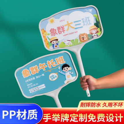 幼儿园托管班接送班牌学校运动会手举牌可定制手持开学班牌广告牌