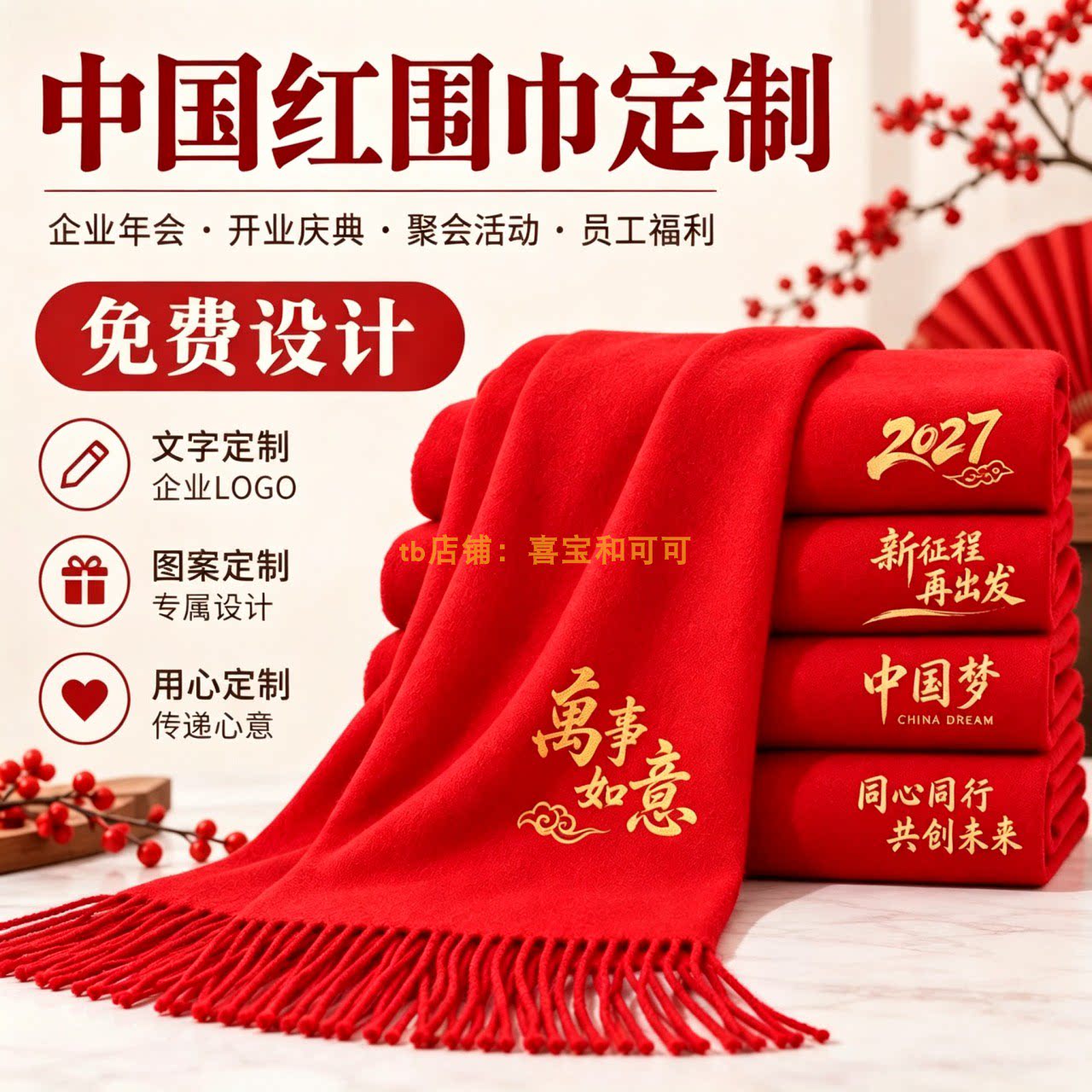 中国红围巾定制logo刺绣文字企业年会开业典礼团队聚会活动围脖