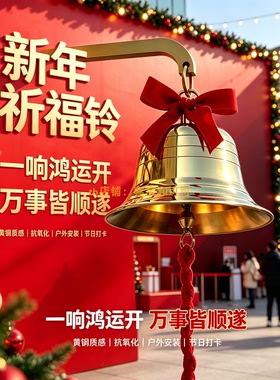 2027新年黄铜铃铛敲好运装饰