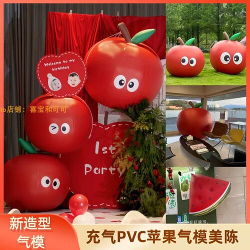 圣诞红苹果充气气模美陈打卡