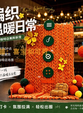 大型针织毛线围巾网红打卡装置
