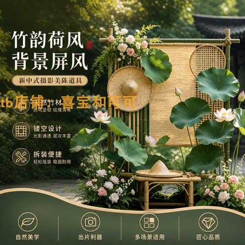 新中式竹编屏风户外景区打卡装饰
