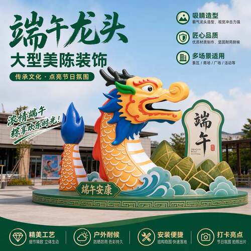 端午户外大型龙头美陈打卡摆件