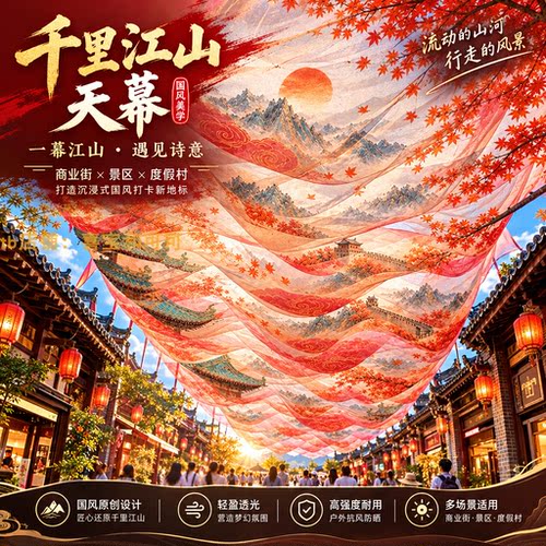 新中式山水枫叶吊顶印花纱幔天幕